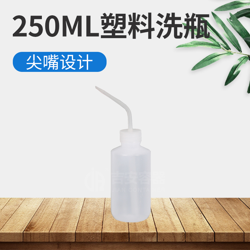 250ml吸水瓶(H303) 250ml吸水瓶(H303)