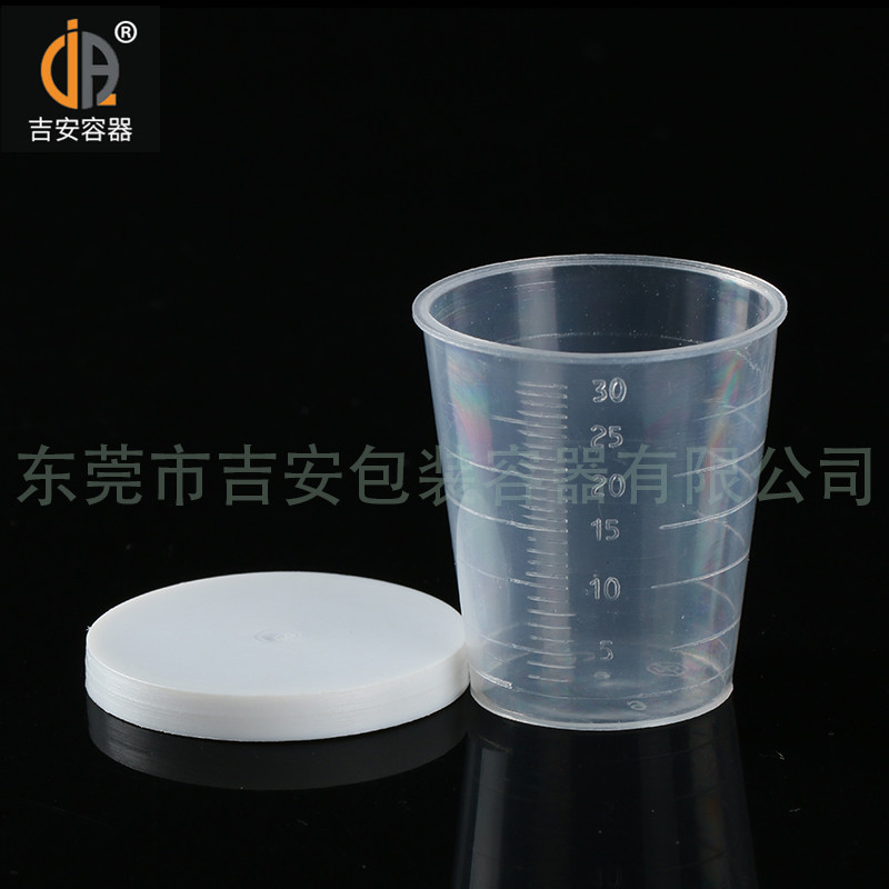 吉安容器30ml帶蓋量杯產(chǎn)品細(xì)節(jié) 吉安容器30ml帶蓋量杯產(chǎn)品細(xì)節(jié)